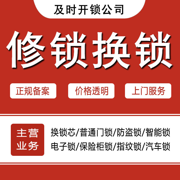 阿勒泰福海县24小时上门 [开锁换锁修锁] 防盗门·保险柜·汽车锁